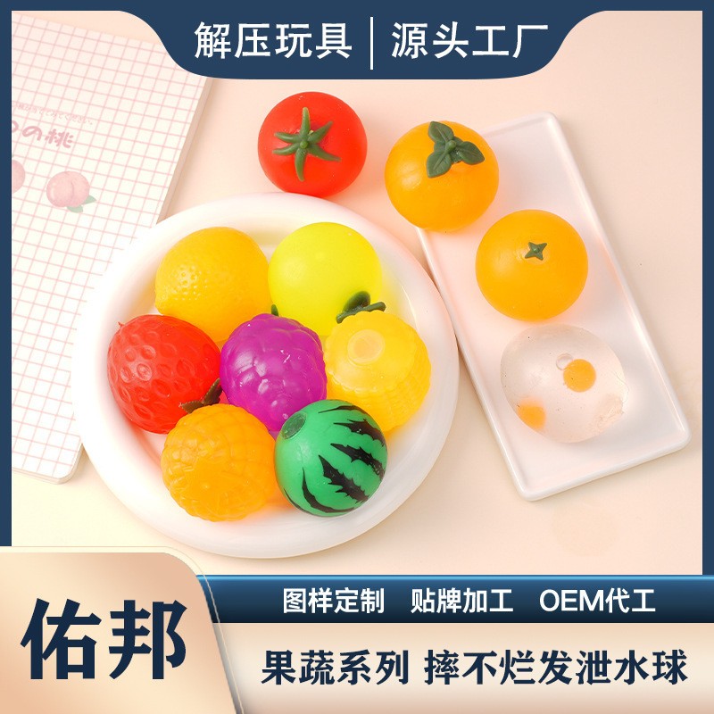 抖音同款发泄球可爱减压水果水球捏捏乐儿童创意整蛊玩具厂家