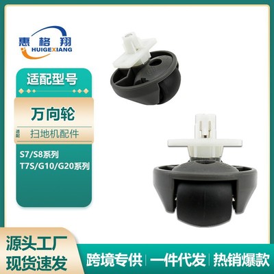 适用石头G10S G20扫地机万向轮 Roborock T7S S7 S8行走轮转向轮