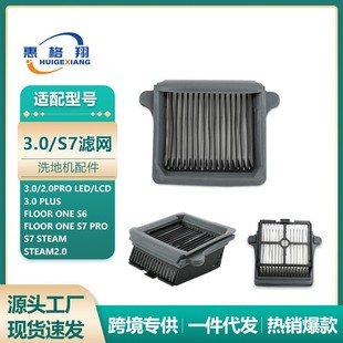 适用Tineco添可3.0洗地机配件S7 2.0pro LED/LCD Steam2.0过滤网