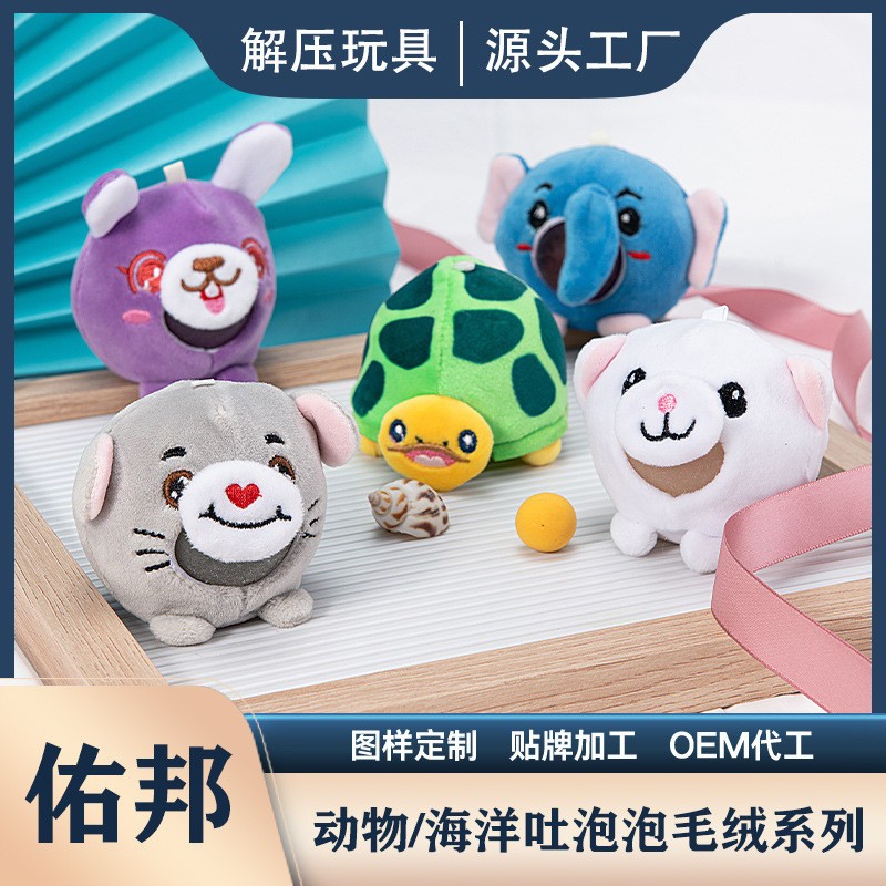 创意毛绒萌宠吐泡发泄球玩具捏捏乐挤压钥匙扣解压神器挂件