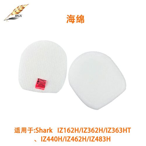 适用Shark吸尘器配件滤棉IZ162H/IZ362H/IZ363HT/IZ440H滤芯海绵
