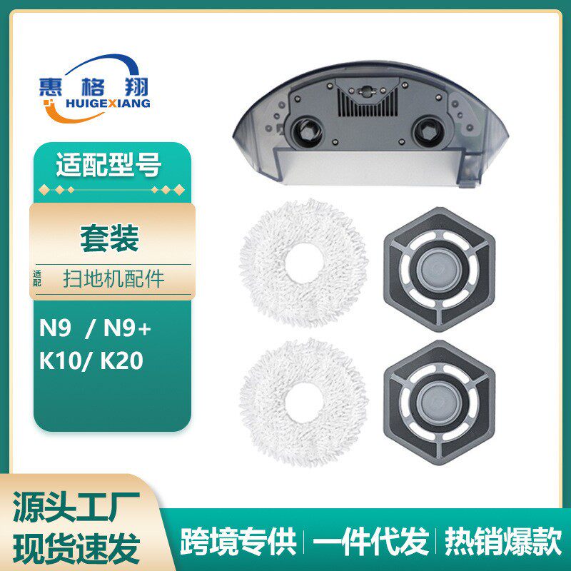 适用科沃斯N9+扫地机配件水箱Yeedi K10 K20拖布固定支架抹布模组