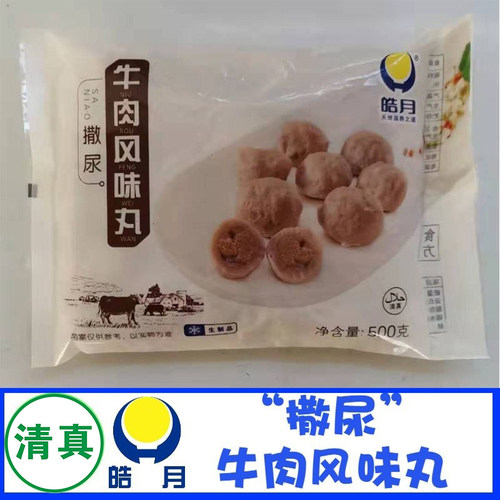 皓月克装清真烧烤3袋包邮牛肉