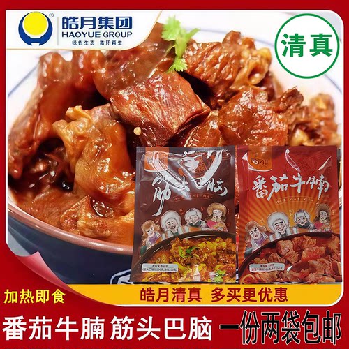 皓月番茄牛腩筋头巴脑清真熟牛肉加热即食速食料理包一份两袋包邮