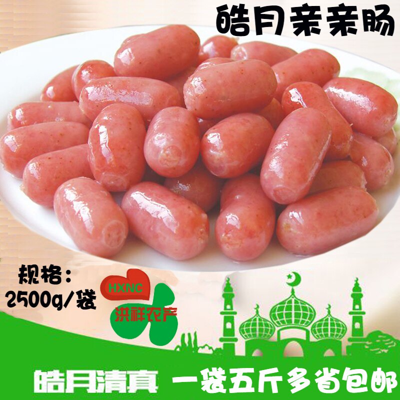 皓月亲亲肠五斤熏煮香肠一口肠原味台式迷你肠烤肠火锅冷冻拇指肠