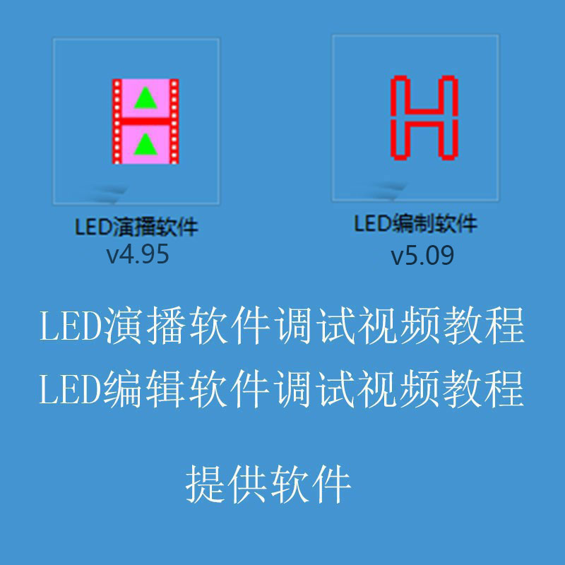 LED演播软件调试教程全彩幻彩灯带控制器编辑软件视频学习编程 电子元器件市场 其他LED器件 原图主图