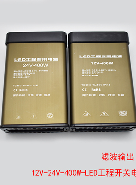 12V400W防雨开关电源直流LED灯箱广告户外发光字变压器灯带亮化24