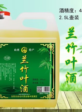 竹叶酒10斤45度散酒原酒清香型白酒竹酒产地38度5斤桶装酒
