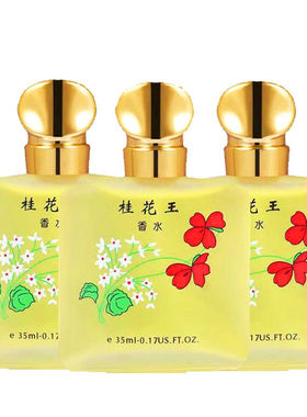 秋霞桂花王香水玫瑰茉莉香水淡香花香香水35MLQX425