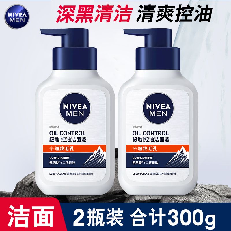 妮维雅男士控油细致毛孔洁面乳150g保湿控油深层清洁洗面奶