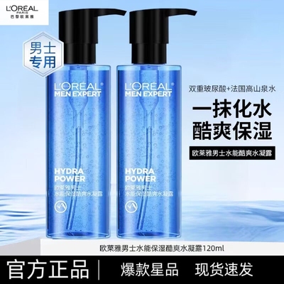 欧莱雅L'OREAL男士水能保湿酷爽水凝露120ml爽肤清爽护肤
