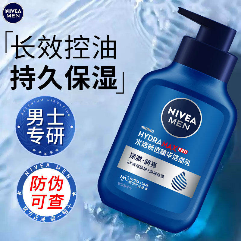 妮维雅男士水活畅透精华洁面乳150g清洁控油洗面奶学生 官方正品
