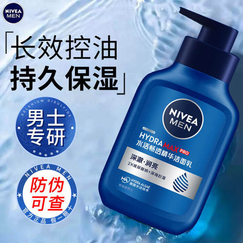 妮维雅男士水活畅透精华洁面乳150g清洁控油洗面奶学生 官方正品