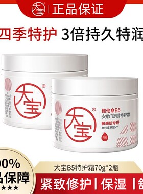 大宝维他命B5安敏舒缓特护霜70g保湿面霜修护紧致肌肤抗皱护肤