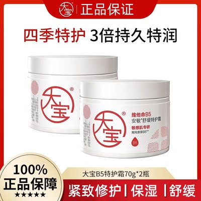 大宝维他命B5安敏舒缓特护霜70g保湿面霜修护紧致肌肤抗皱护肤