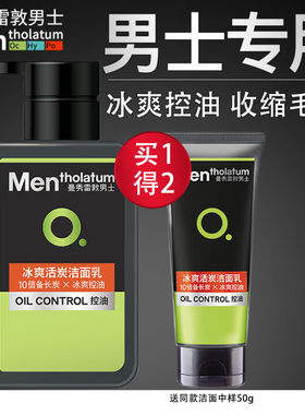 曼秀雷敦（Mentholatum）男士冰爽活炭洁面乳150g+50g控油清洁