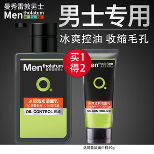 曼秀雷敦（Mentholatum）男士冰爽活炭洁面乳150g+50g控油清洁
