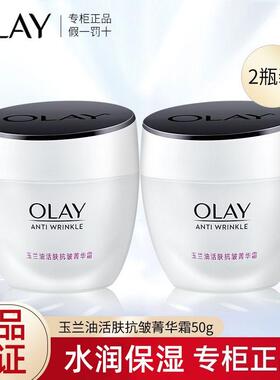 olay/玉兰油活肤抗皱菁华霜50g水润保湿擦脸霜护肤正品