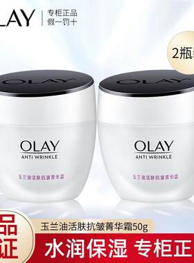 olay/玉兰油活肤抗皱菁华霜50g水润保湿擦脸霜护肤正品