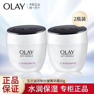 擦脸霜护肤正品 olay 玉兰油活肤抗皱菁华霜50g水润保湿