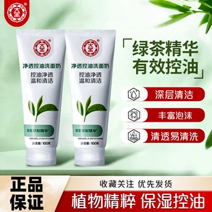 大宝净透控油洗面奶100g清洁保湿洁面乳学生