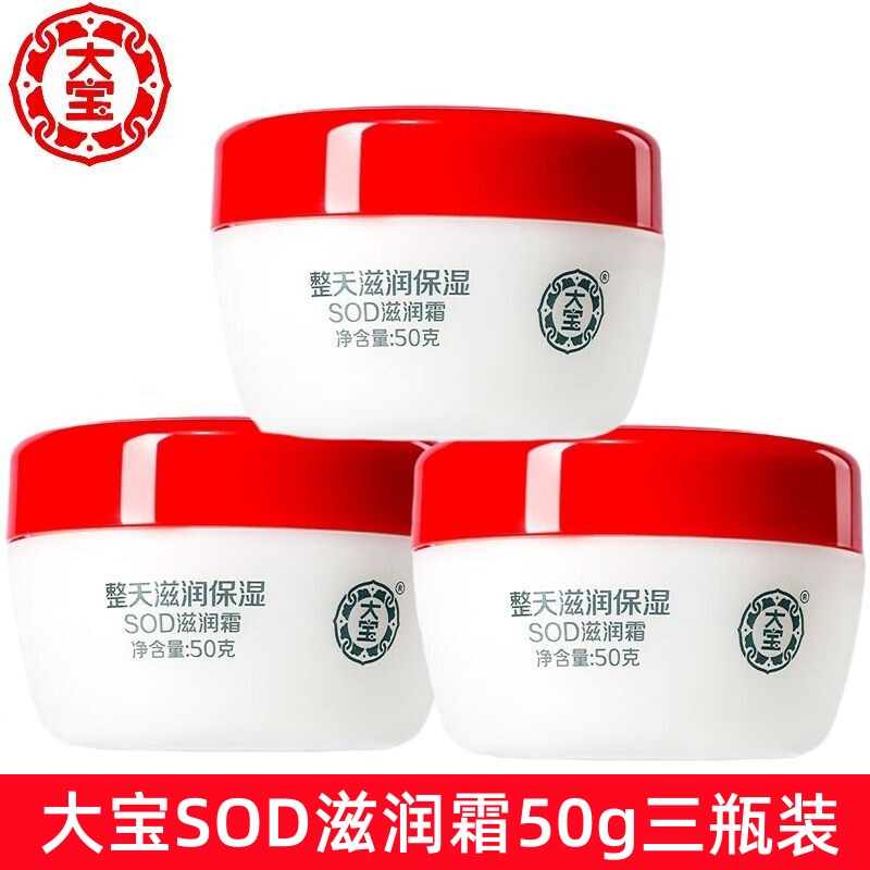 大宝SOD滋润霜50g面部擦脸油保湿护肤