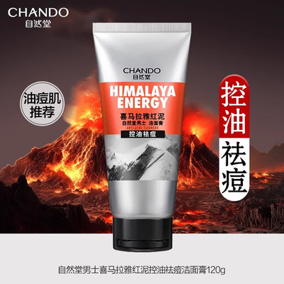 自然堂（CHANDO）男士祛痘洁面膏120g喜马拉雅红泥深层清洗面奶
