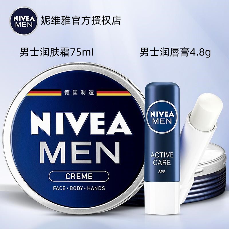 妮维雅男士润肤霜75ml乳液面霜保湿霜清爽便携蓝罐男罐