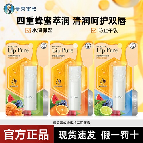曼秀雷敦（Mentholatum）蜂蜜植萃润唇膏4g保湿修护口油干裂护唇