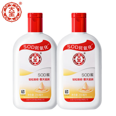 大宝SOD蜜200ml乳液面霜润肤保湿护肤品身体乳冬季护肤