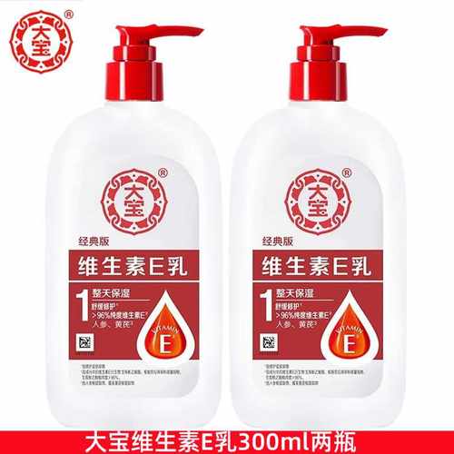 大宝维生素E乳300ml保湿修护肌肤干燥不紧绷