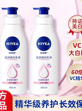妮维雅温润透白护肤全身美白身体乳保湿乳液VC大白瓶