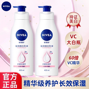 乳液VC大白瓶 妮维雅温润透白护肤全身美白身体乳保湿