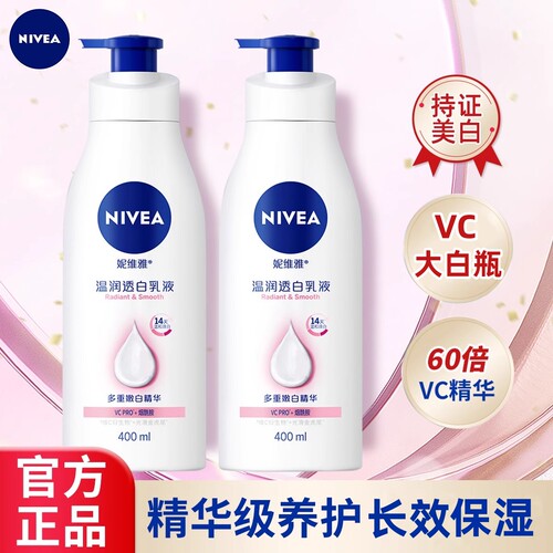 妮维雅温润透白护肤全身美白身体乳保湿乳液VC大白瓶