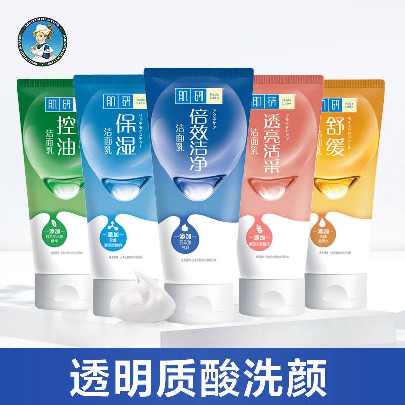 肌研(Hada Labo)极润洁面乳100g深层清洁氨基酸控油洗面奶