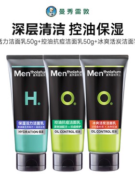 曼秀雷敦男士冰爽活炭洁面乳50g控油保湿深层清洁面乳