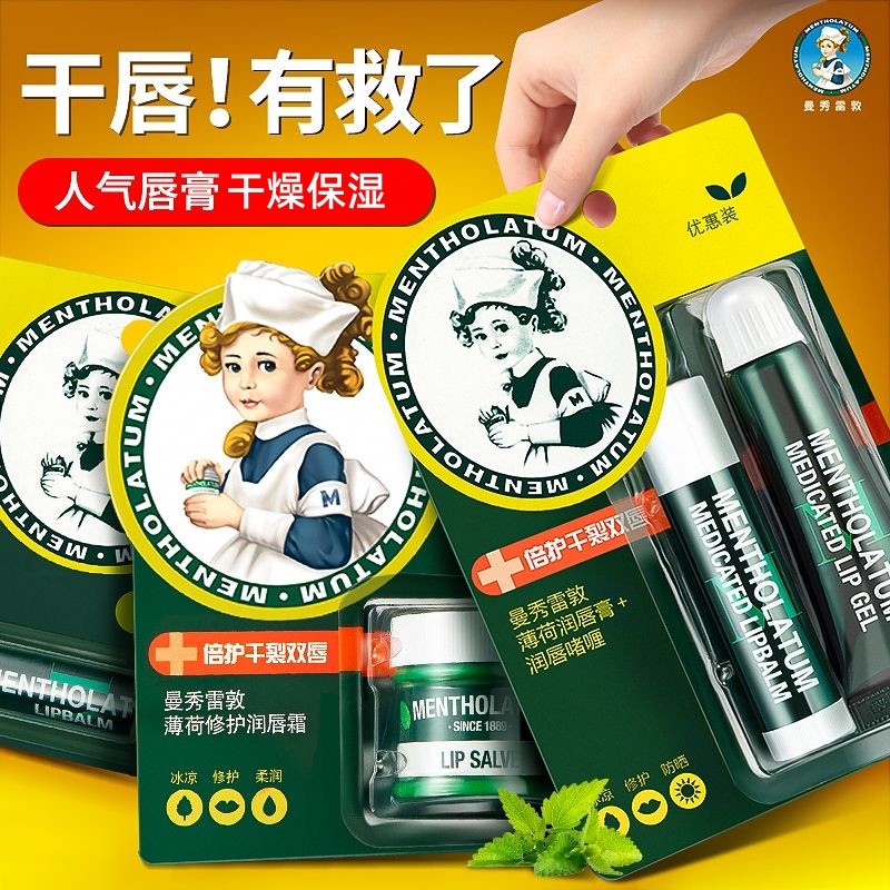 曼秀雷敦薄荷经典修护润唇膏3.5g淡纹干裂保湿呵护润唇膏,彩妆/香水/美妆工具,唇膏/口红,淘宝优惠券,粉丝福利购,淘宝优惠卷