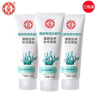 大宝清透保湿洗面奶100g洁面乳清洁