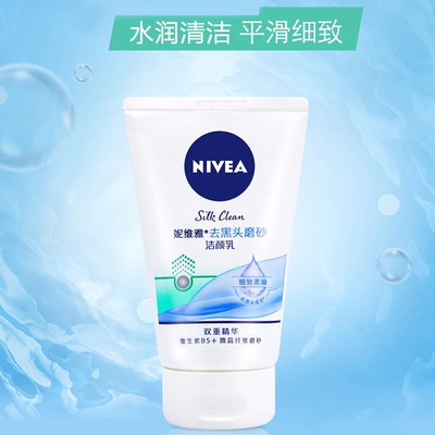 妮维雅去黑头磨砂洁面乳100g质白头深层清洁控油清爽