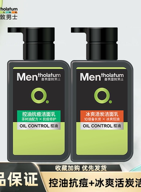 曼秀雷敦男士专用控油冰爽抗痘保湿洗面奶面部清洁护肤