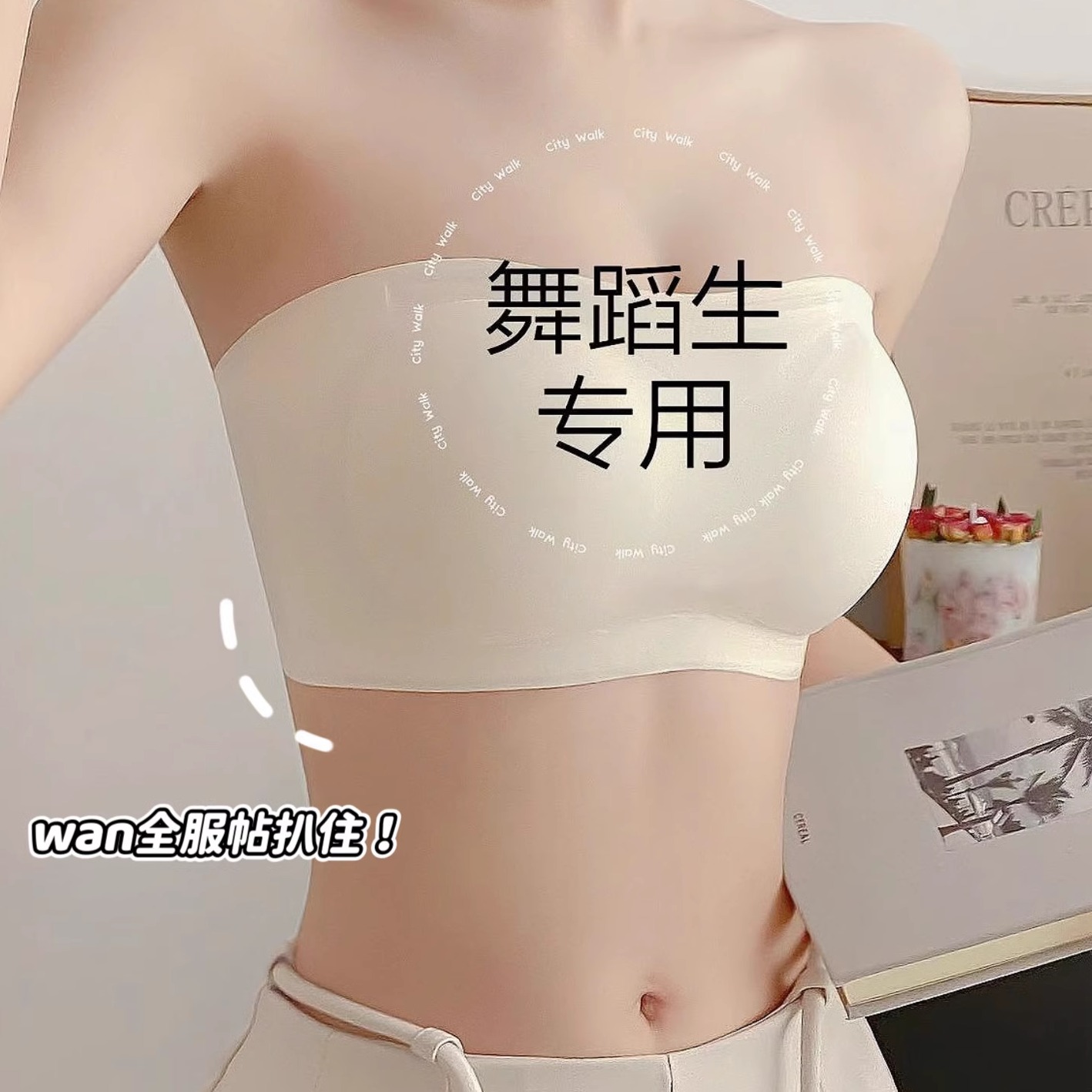 无肩带内衣女薄款防滑无痕裹胸