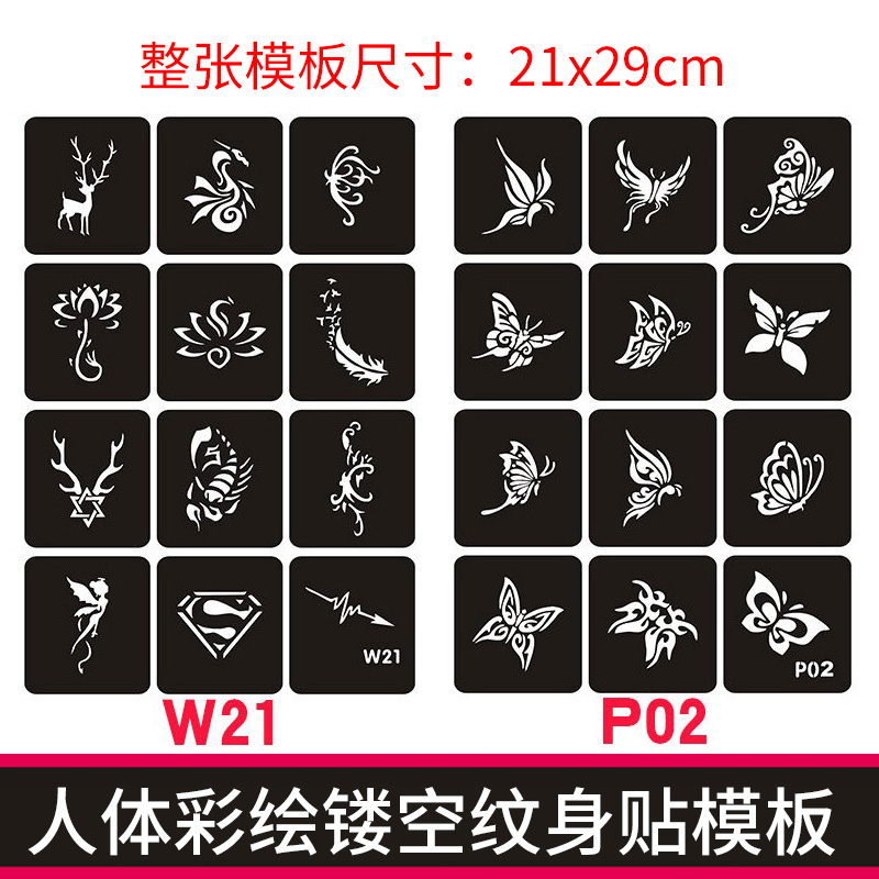 镂空纹身模板人体彩绘