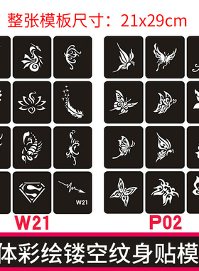 人体彩绘镂空纹身模版喷绘纹身模版纹绣纹身模板21x29cm