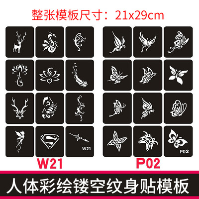 镂空纹身模板人体彩绘