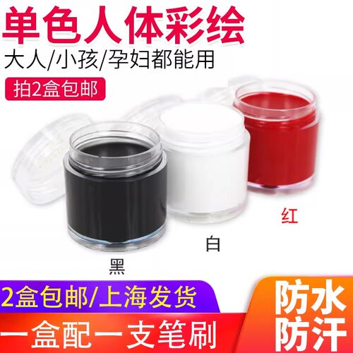单色人体彩绘戏曲脸部万圣节油彩