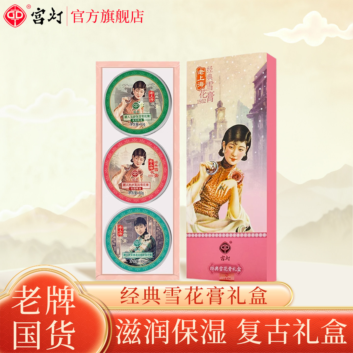 老上海雪花膏正品国货老牌礼盒伴手礼保湿护手霜纪念品官方旗舰店