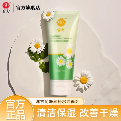 宫灯洋甘菊净颜清洁保湿官方正品