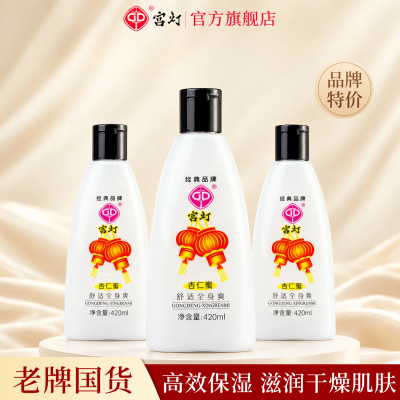 宫灯杏仁蜜保湿身体乳防干燥润肤