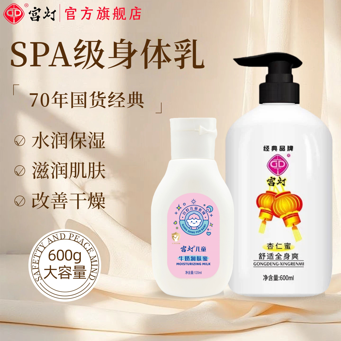宫灯身体乳儿童润肤乳官方旗舰店