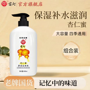 润肤乳官方旗舰店正品 宫灯杏仁蜜600ml保湿 滋润身体乳护手霜经典